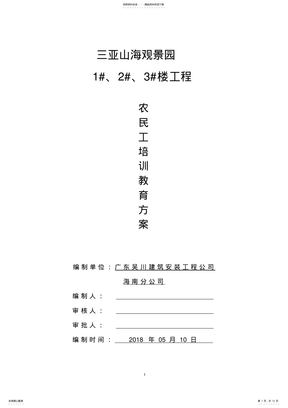 2022年农民工教育培训方案 .pdf_第1页