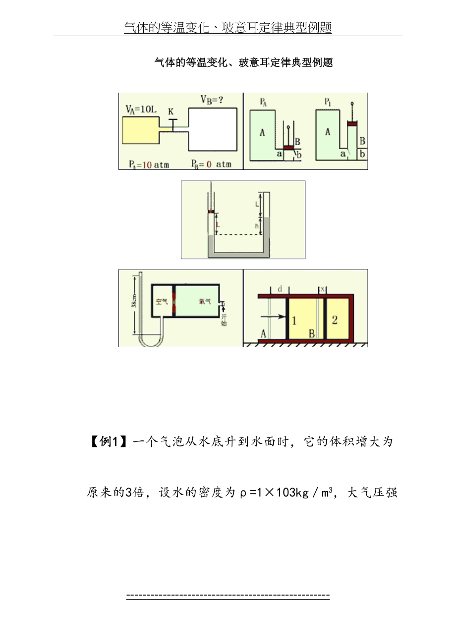 气体的等温变化玻意耳定律典型例题.doc_第2页