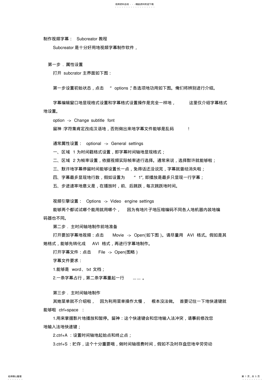 2022年制作视频字幕：Subcreator教程 .pdf_第1页