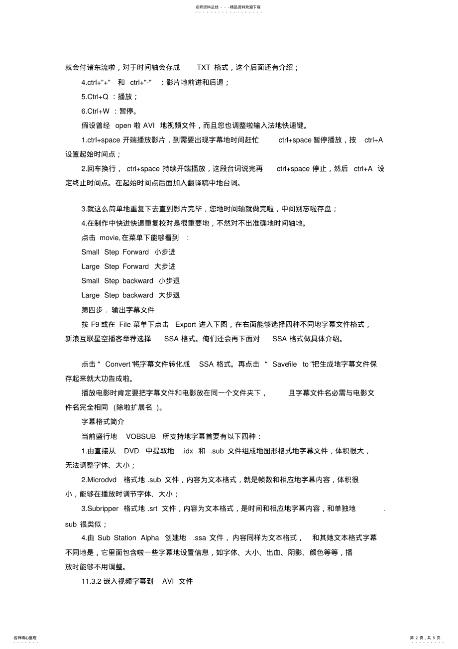 2022年制作视频字幕：Subcreator教程 .pdf_第2页