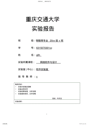 2022年重庆交通大学网络安全实验报告 .pdf