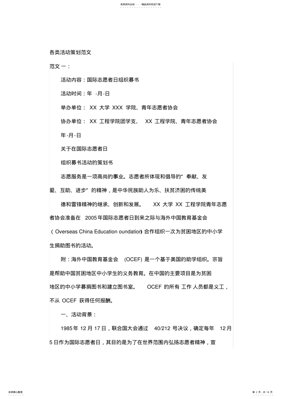 2022年各类活动策划方案范文教程文件 .pdf_第2页