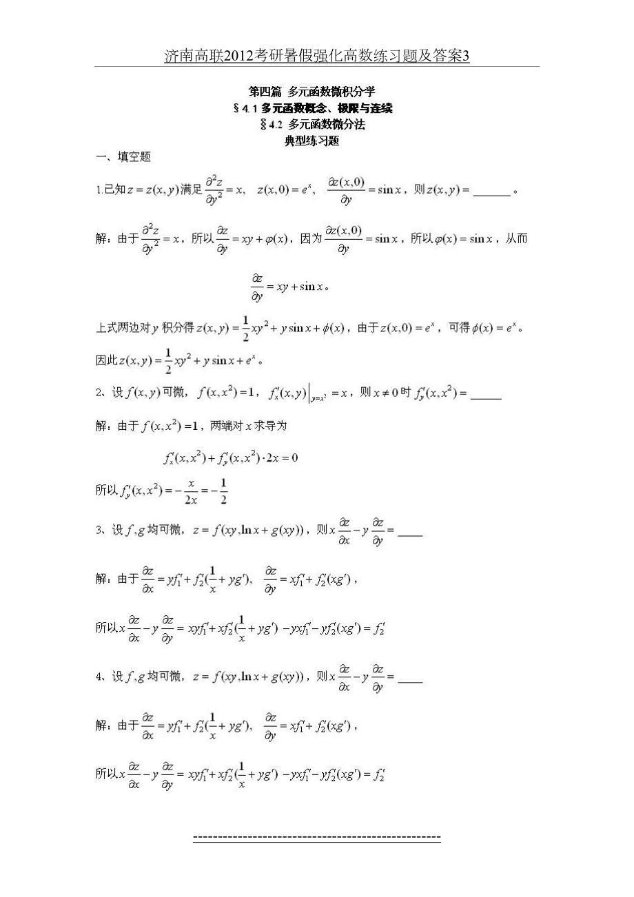 济南高联考研暑假强化高数练习题及答案3.doc_第2页