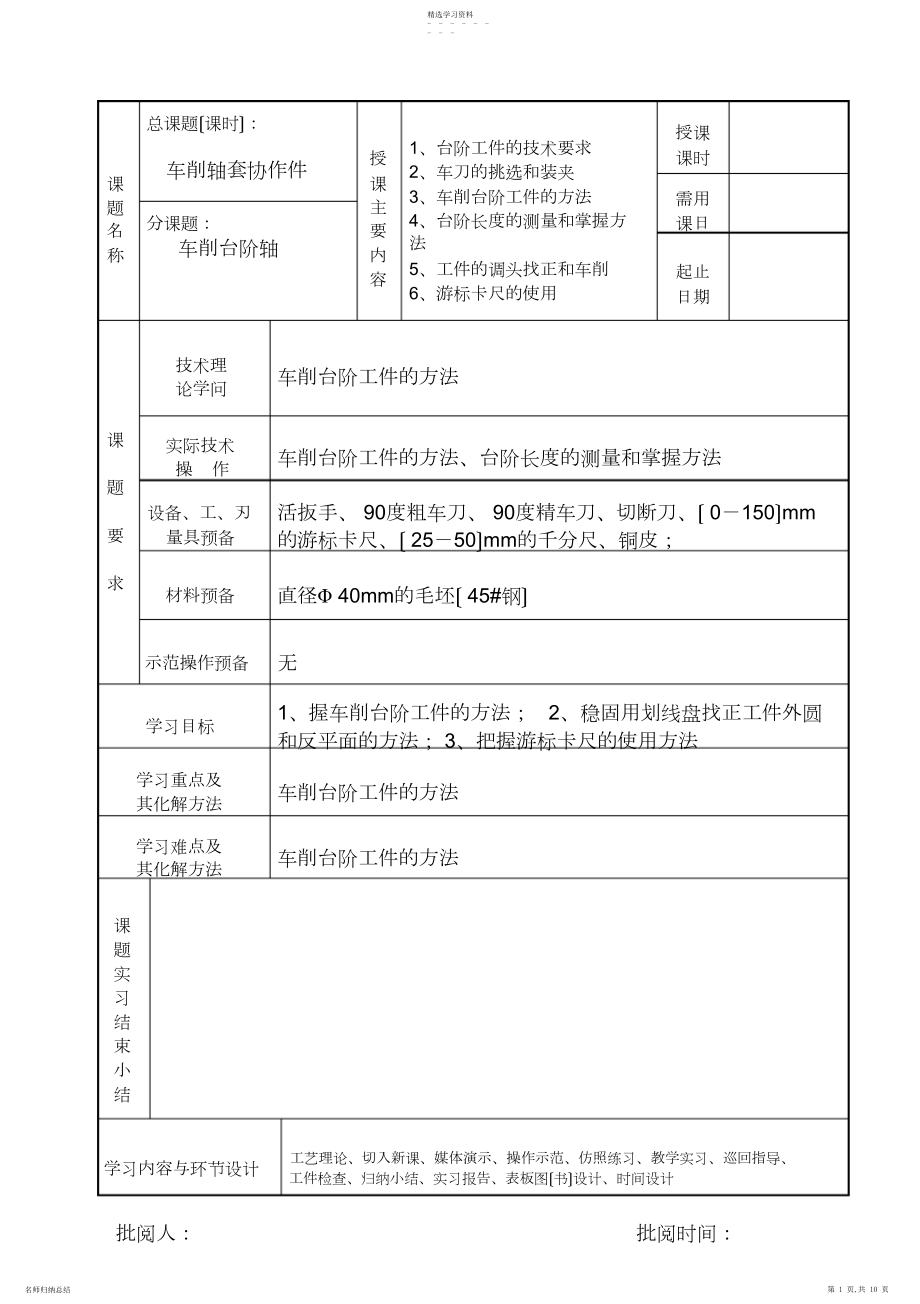 2022年车削轴套配合件.docx_第1页