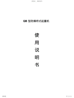 2022年防爆说明书 .pdf