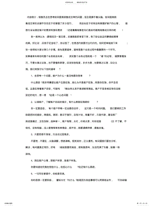 2022年销售老鸟教我如何提高销售成交率 .pdf