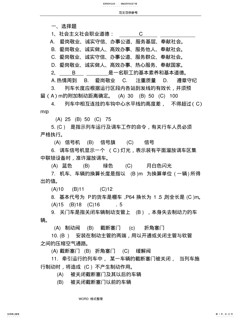 2022年铁路考试题库完整 .pdf_第1页