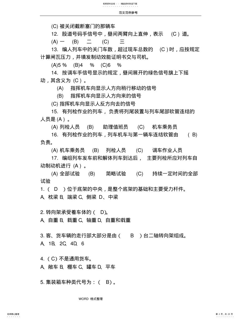 2022年铁路考试题库完整 .pdf_第2页