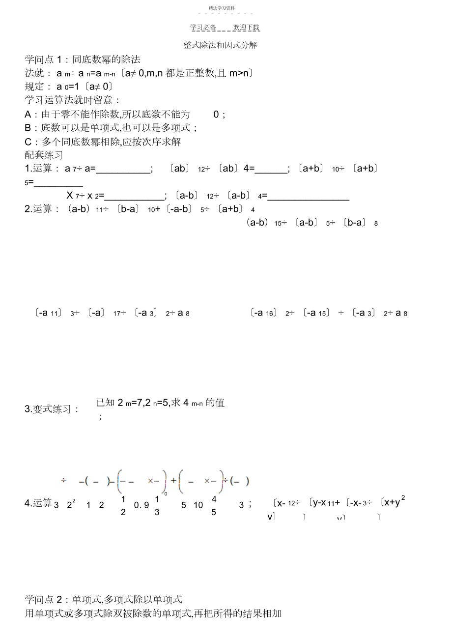 2022年初中数学八年级初二整式除法和因式分解练习题.docx_第1页