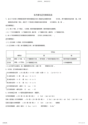 2022年长方体与正方体知识点 .pdf