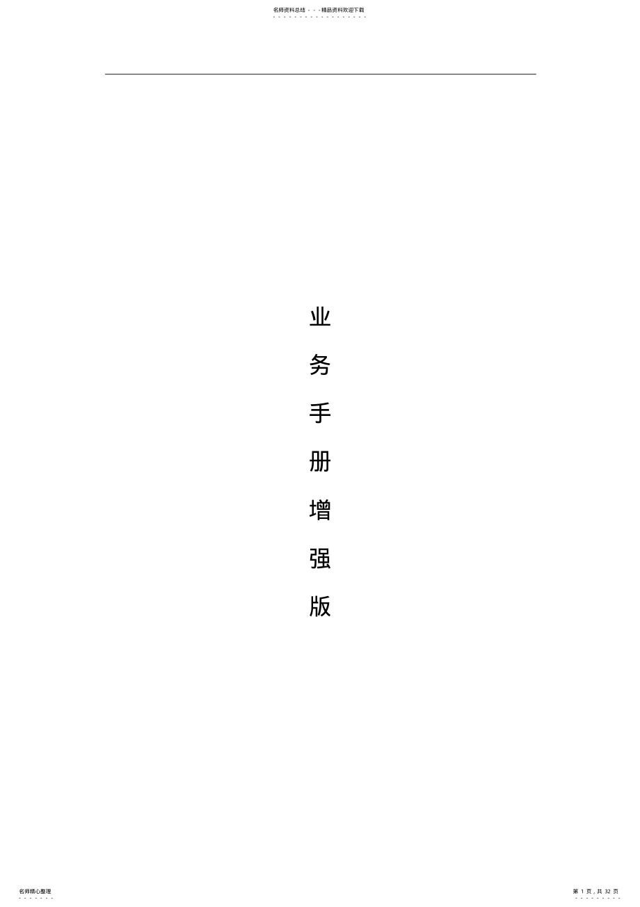 2022年销售手册 2.pdf_第1页