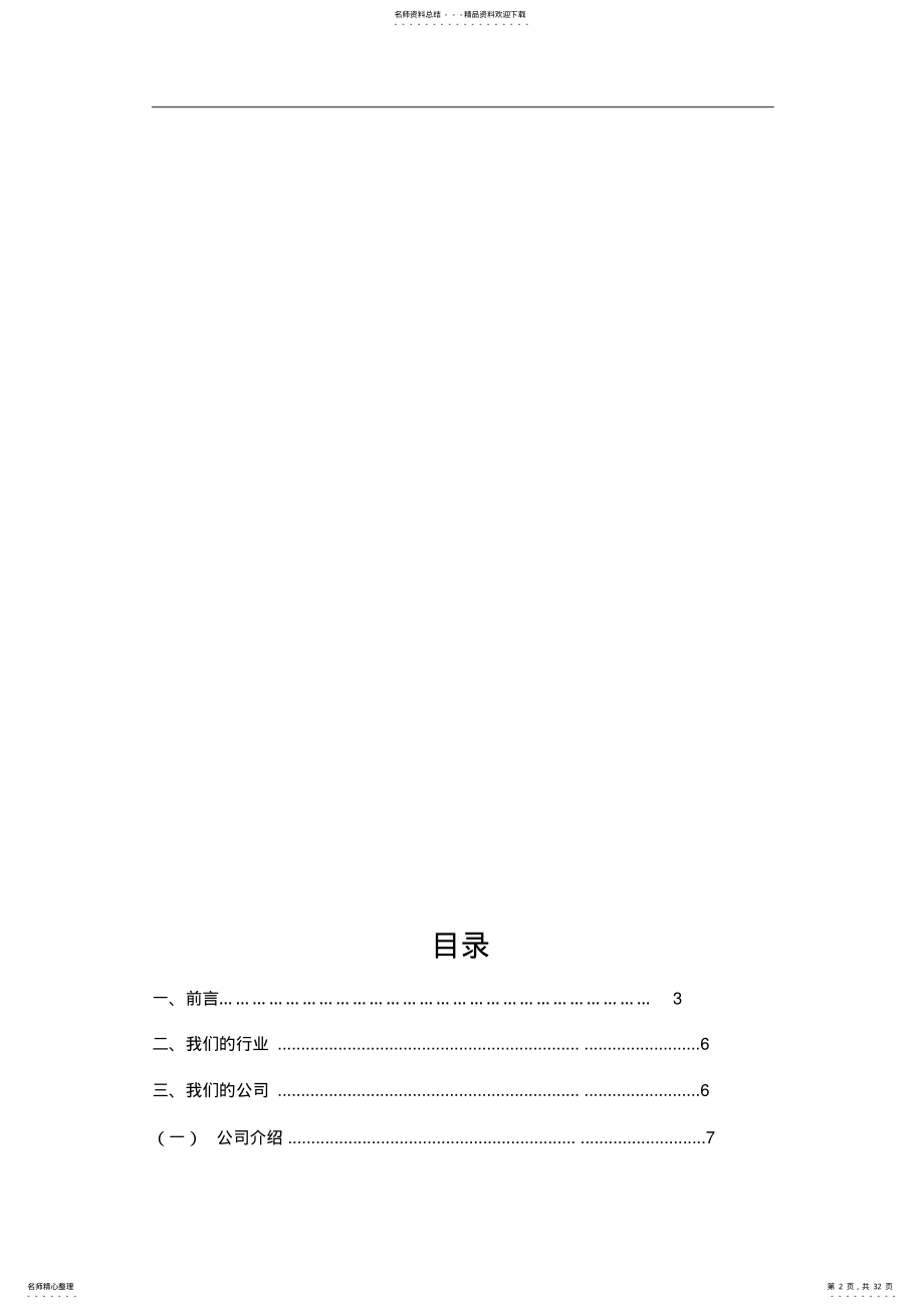 2022年销售手册 2.pdf_第2页