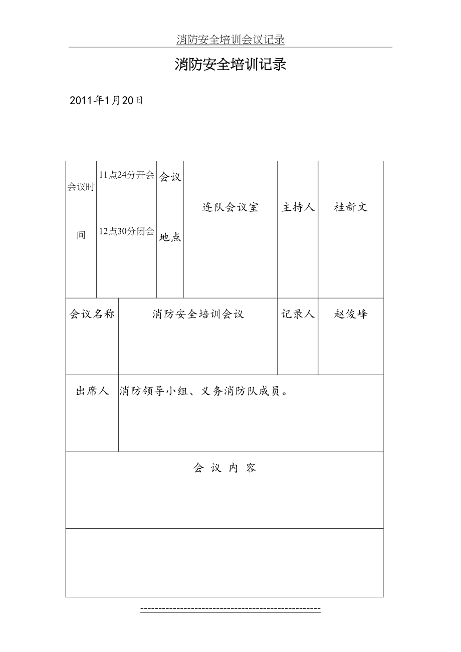 消防安全培训会议记录.doc_第2页