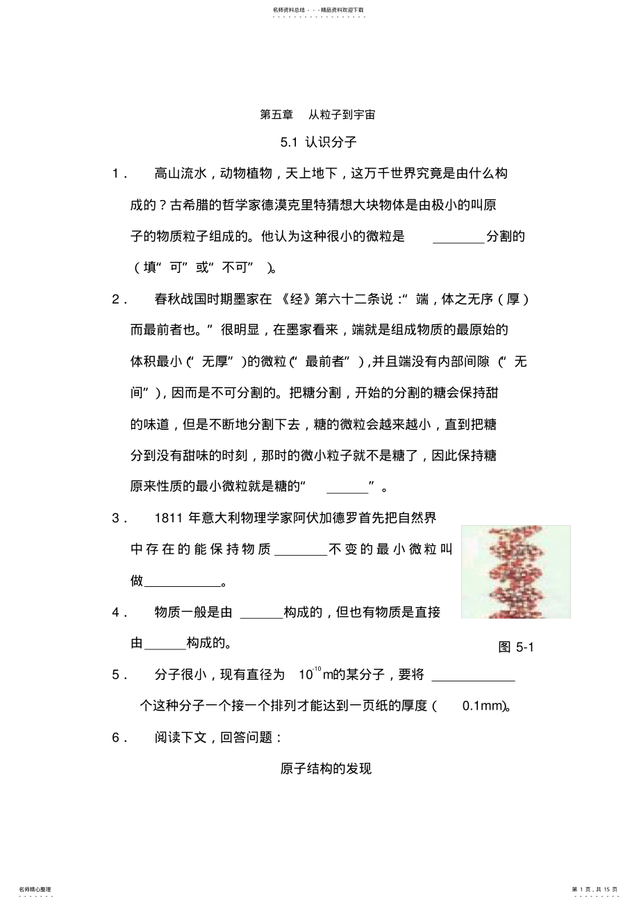 2022年八年级物理从粒子到宇宙练习题 2.pdf_第1页