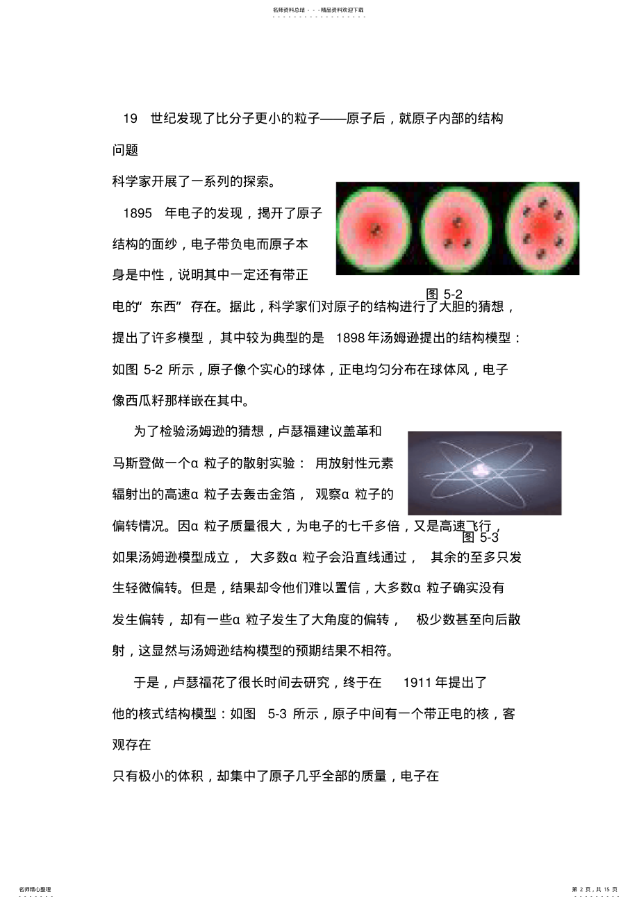 2022年八年级物理从粒子到宇宙练习题 2.pdf_第2页