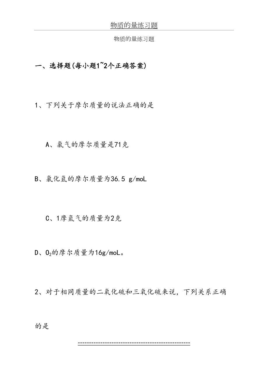 物质的量练习题(1).doc_第2页