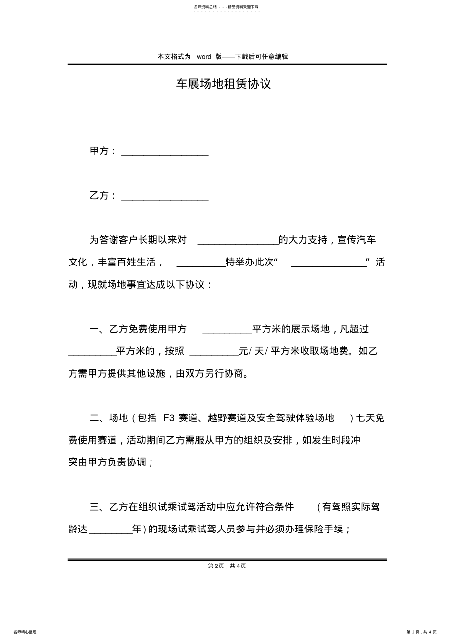 2022年车展场地租赁协议 .pdf_第2页