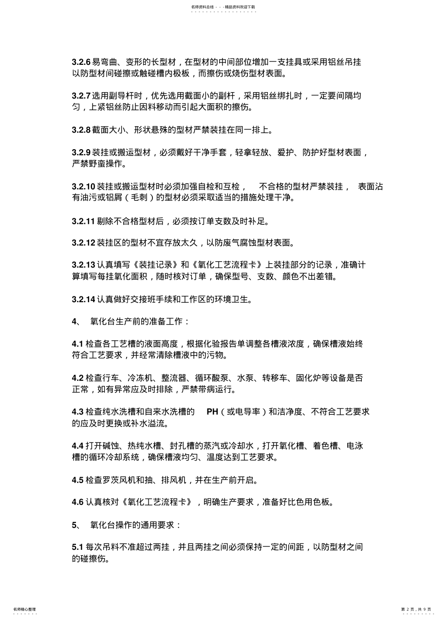 2022年铝及铝合金阳极氧化着色工艺规程 .pdf_第2页