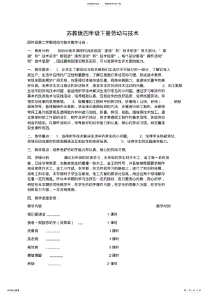 2022年四年级下册劳动与技术教学计划及教案 .pdf