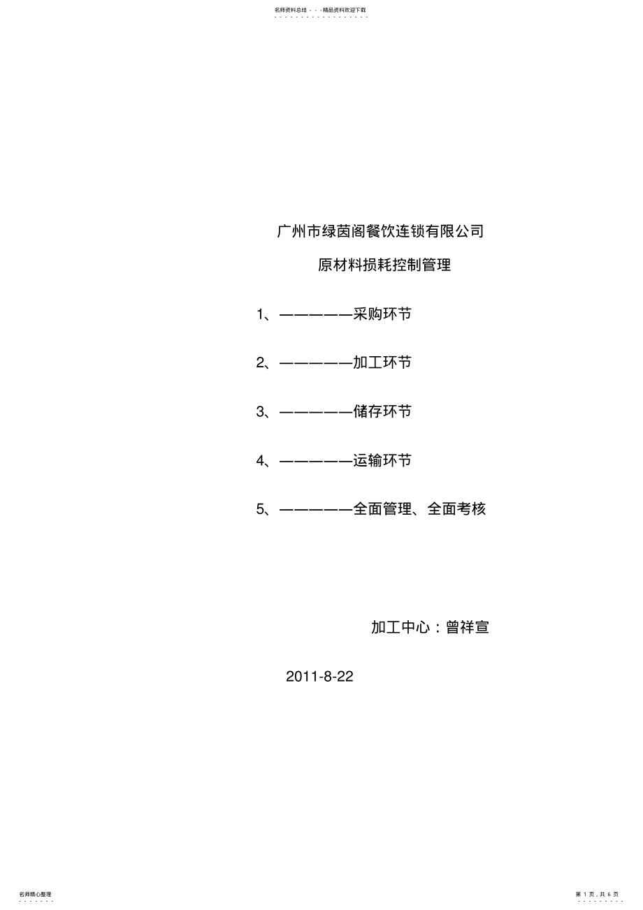 2022年原材料损耗控制管理(归类 .pdf_第1页