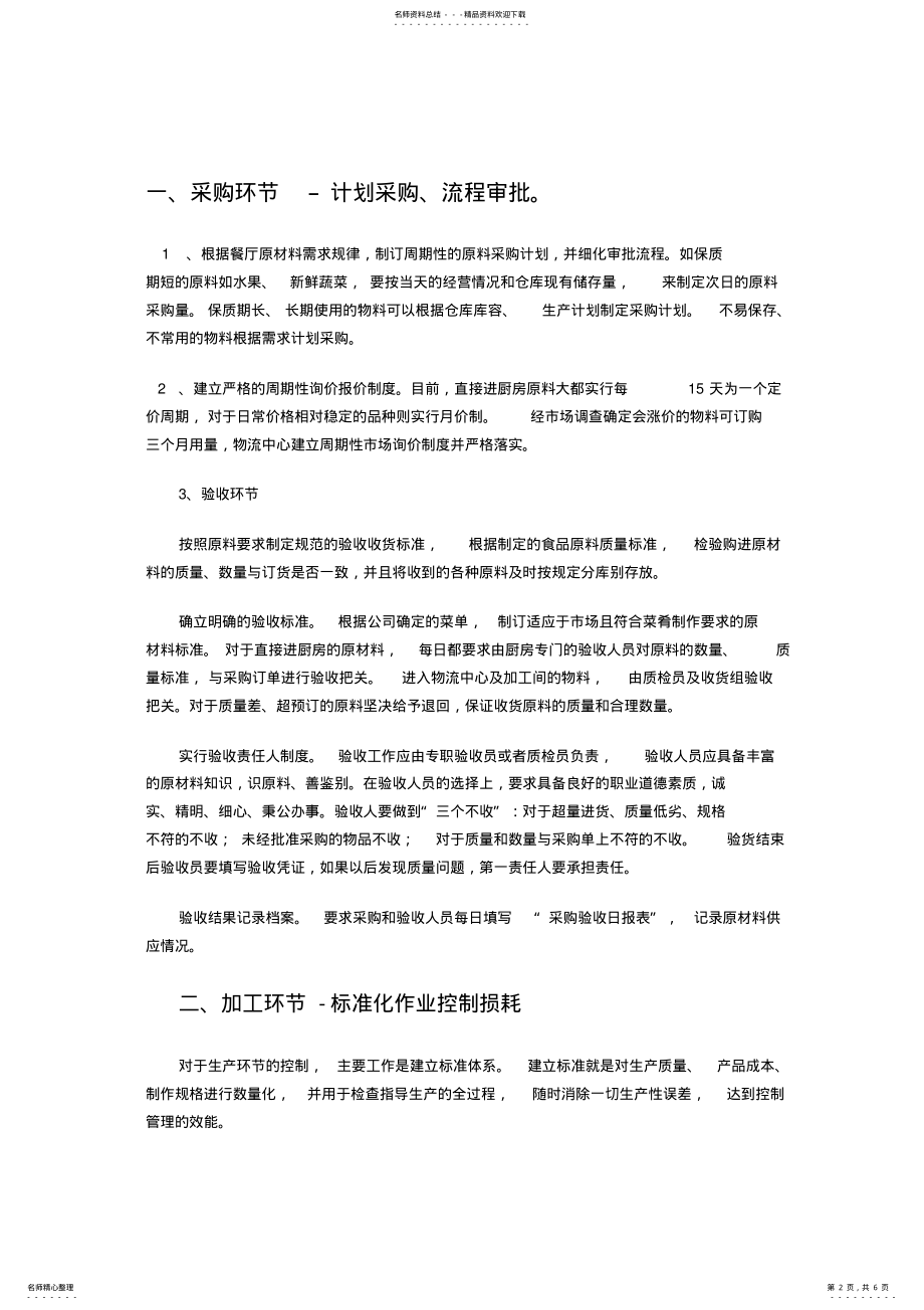 2022年原材料损耗控制管理(归类 .pdf_第2页