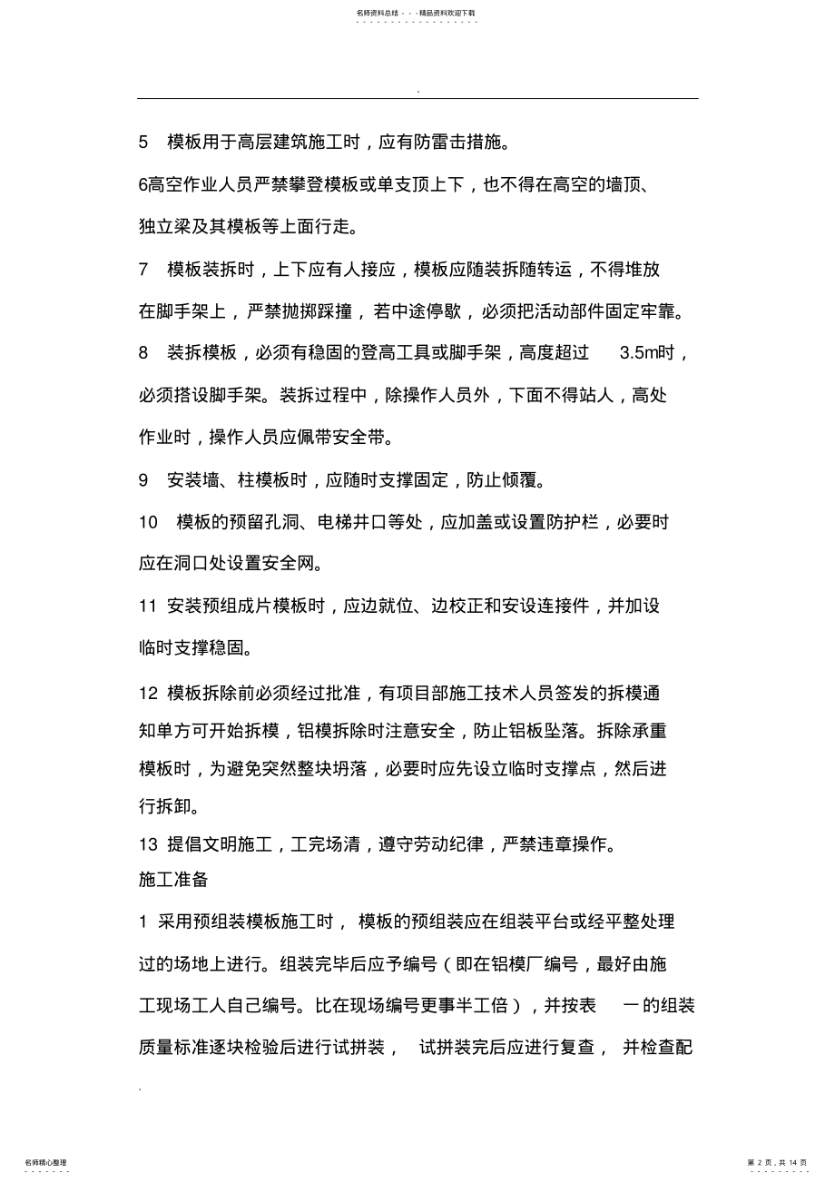 2022年铝模操作标准 .pdf_第2页