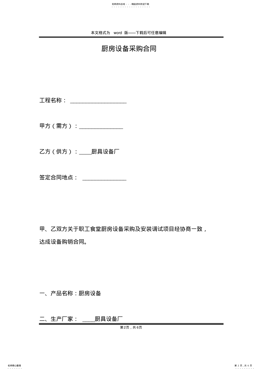 2022年厨房设备采购合同 .pdf_第2页