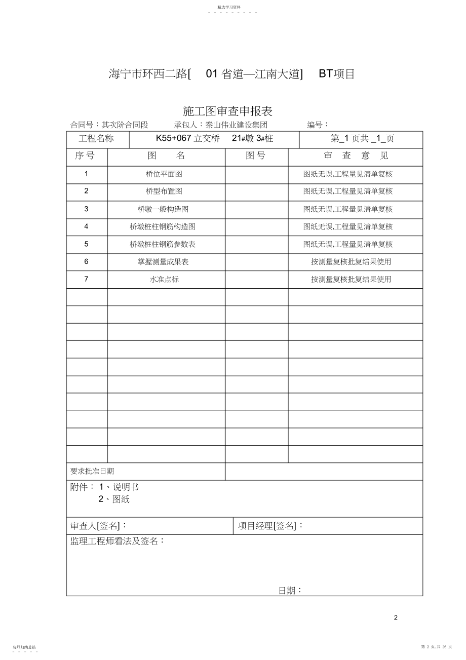 2022年钻孔灌注桩首件施工方案.docx_第2页