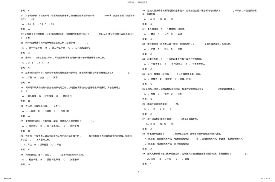 2022年配电类“三种人”安全知识考试题库 .pdf_第2页