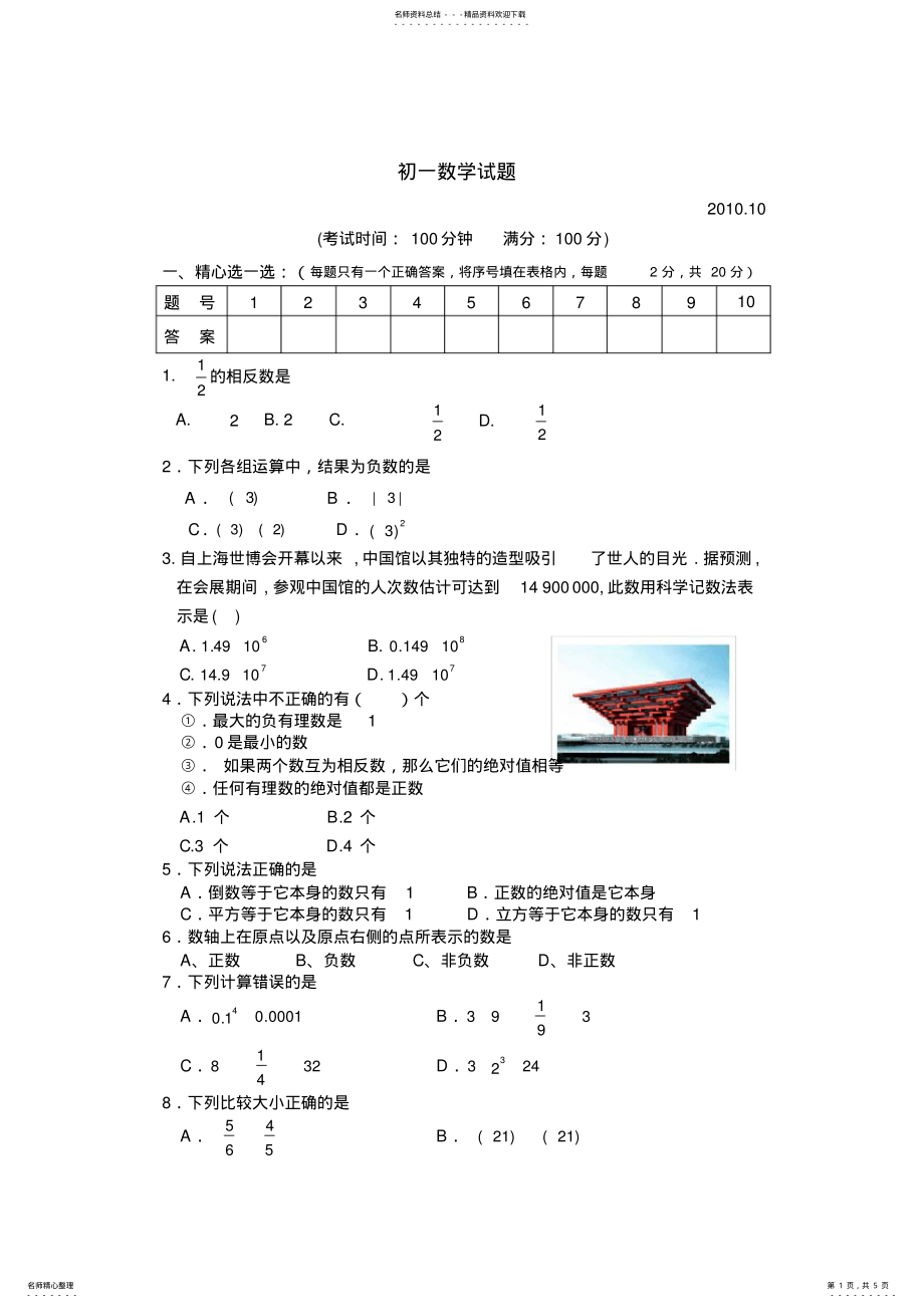 2022年初一数学月考试卷及答案 .pdf_第1页