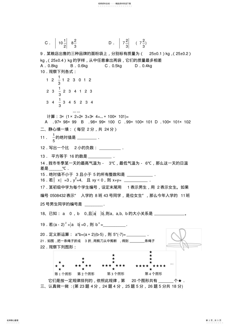 2022年初一数学月考试卷及答案 .pdf_第2页