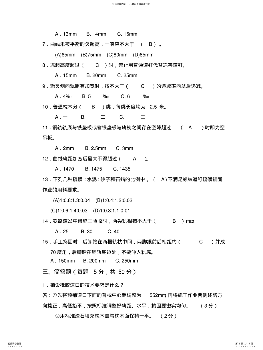 2022年铁路基础知识培训考试 .pdf_第2页