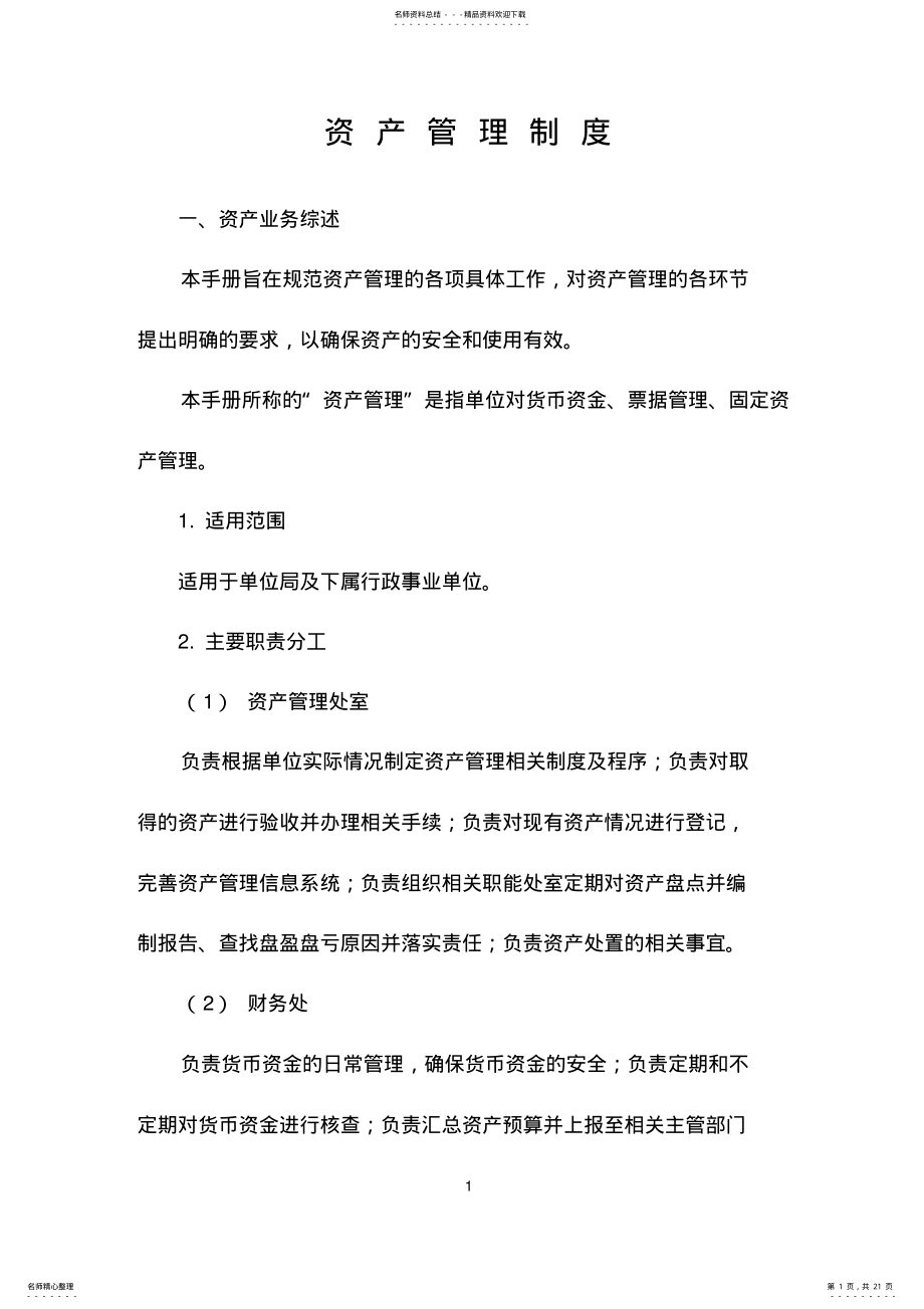 2022年资产管理制度 3.pdf_第1页