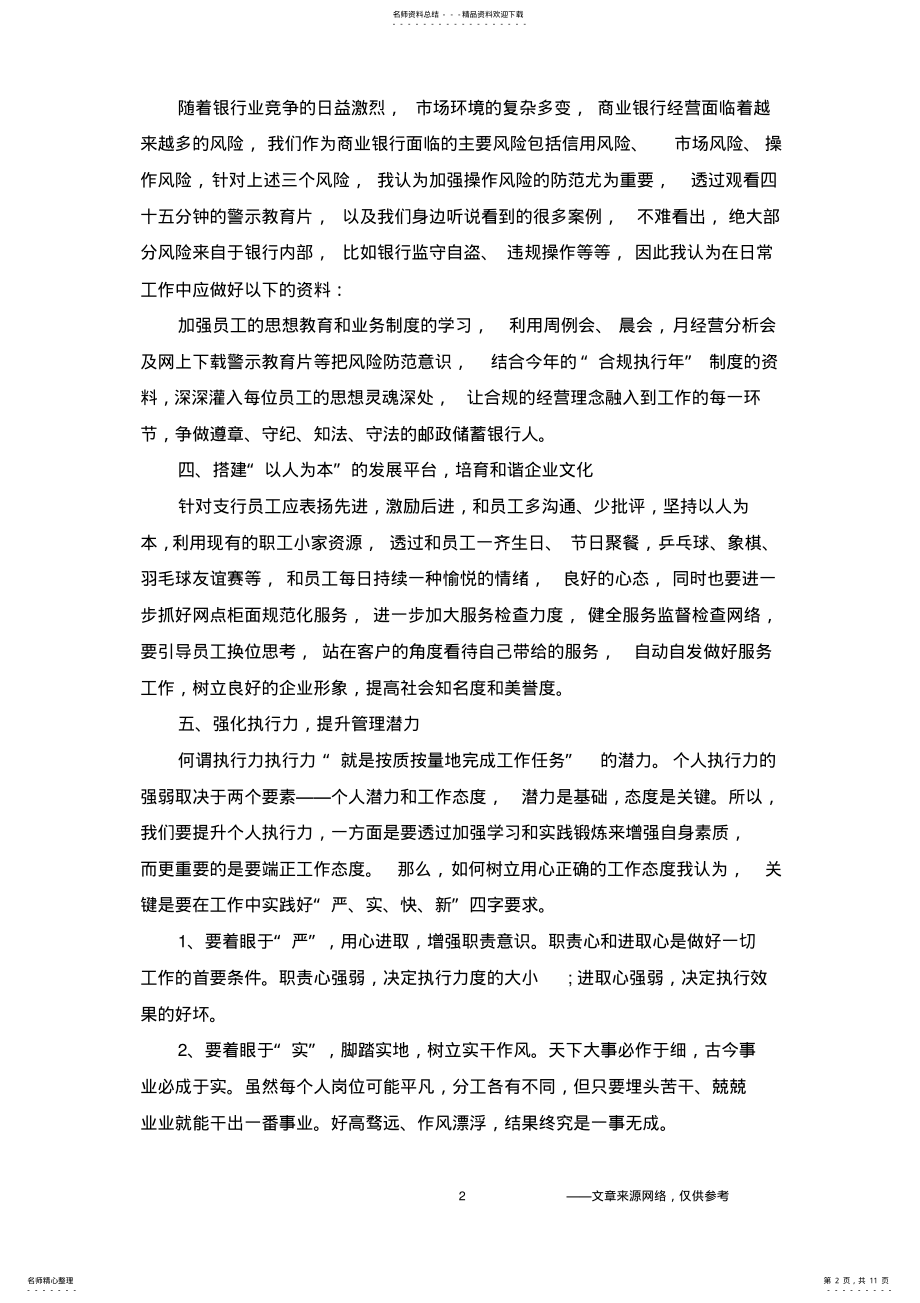 2022年银行员工培训心得体会篇 .pdf_第2页