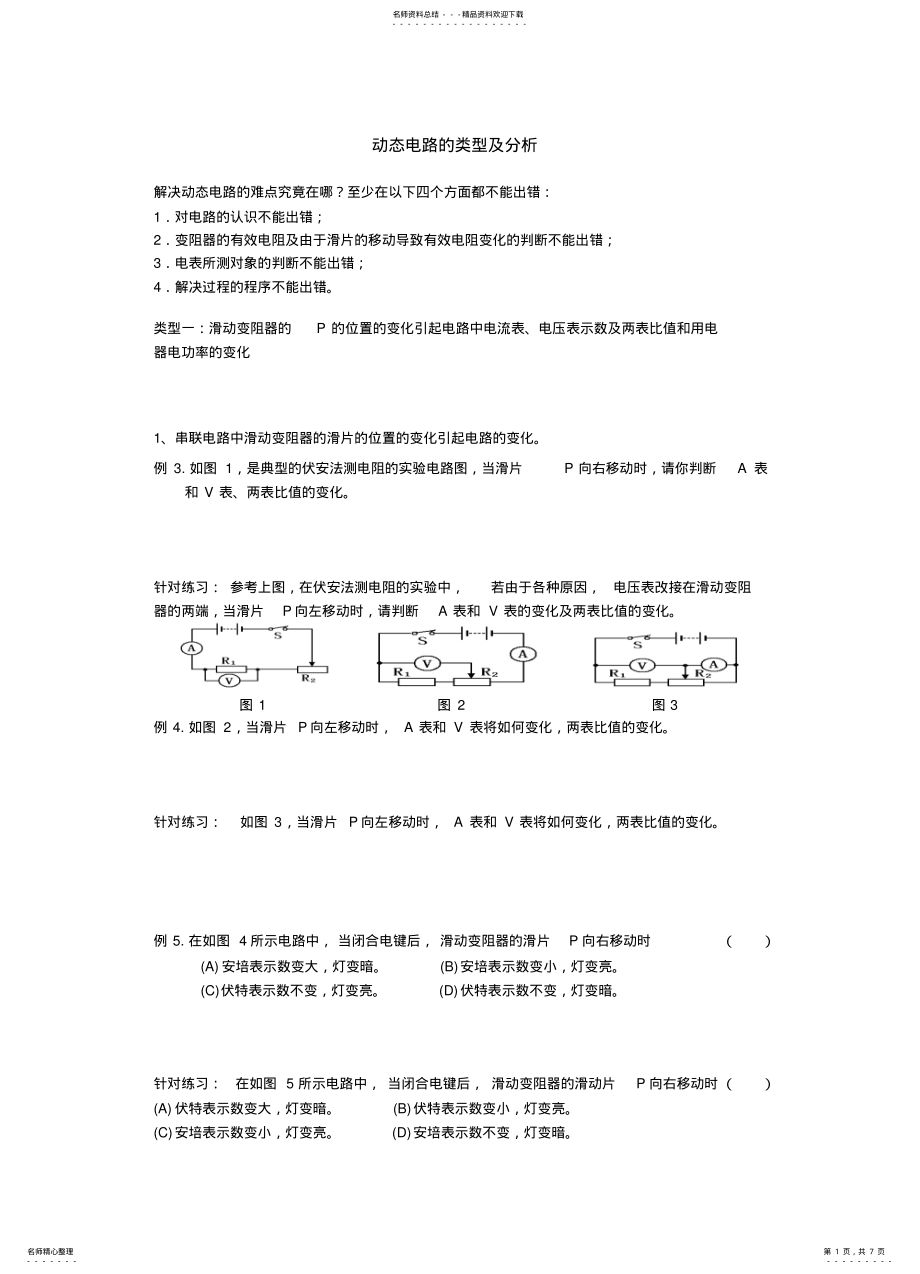 2022年动态电路、电路设计专题教案 .pdf_第1页