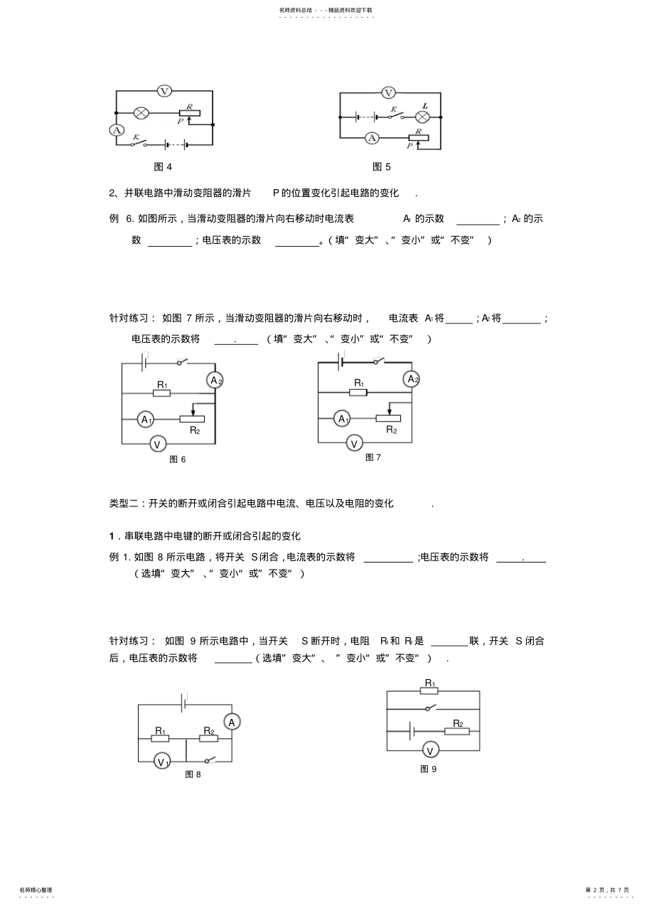 2022年动态电路、电路设计专题教案 .pdf_第2页