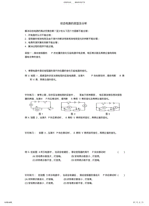 2022年动态电路、电路设计专题教案 .pdf