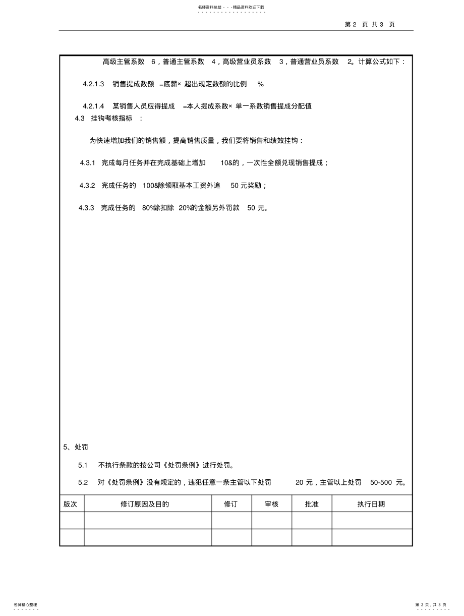 2022年销售提成方案文 .pdf_第2页