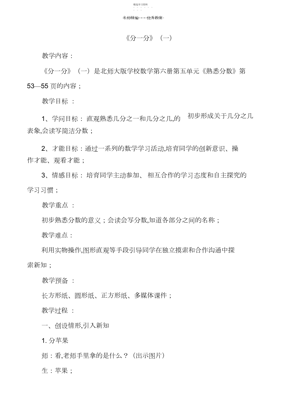 2022年北师大版数学小学三年级下册《分一分》教案.docx_第1页