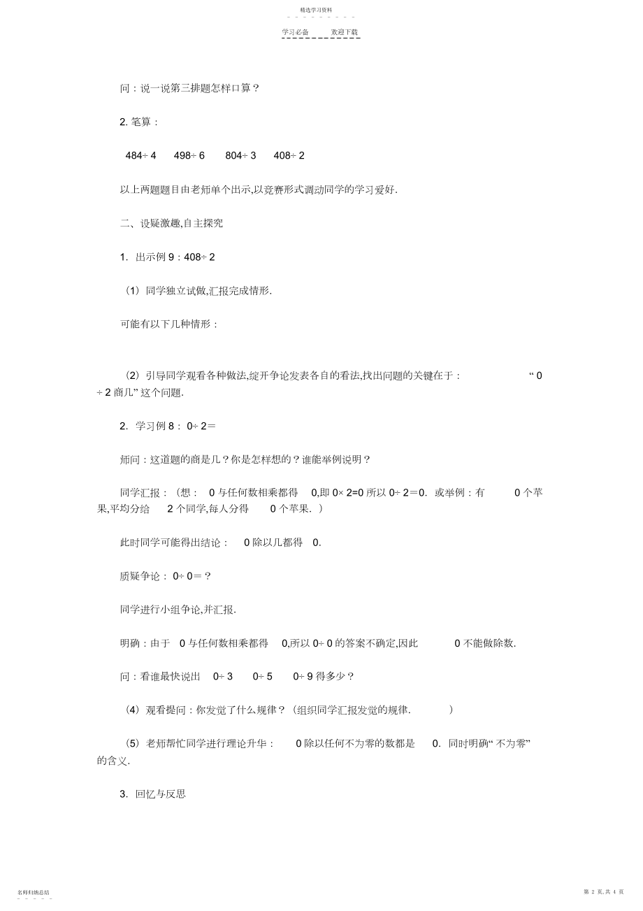 2022年商中间和末尾有零的除法说课稿.docx_第2页