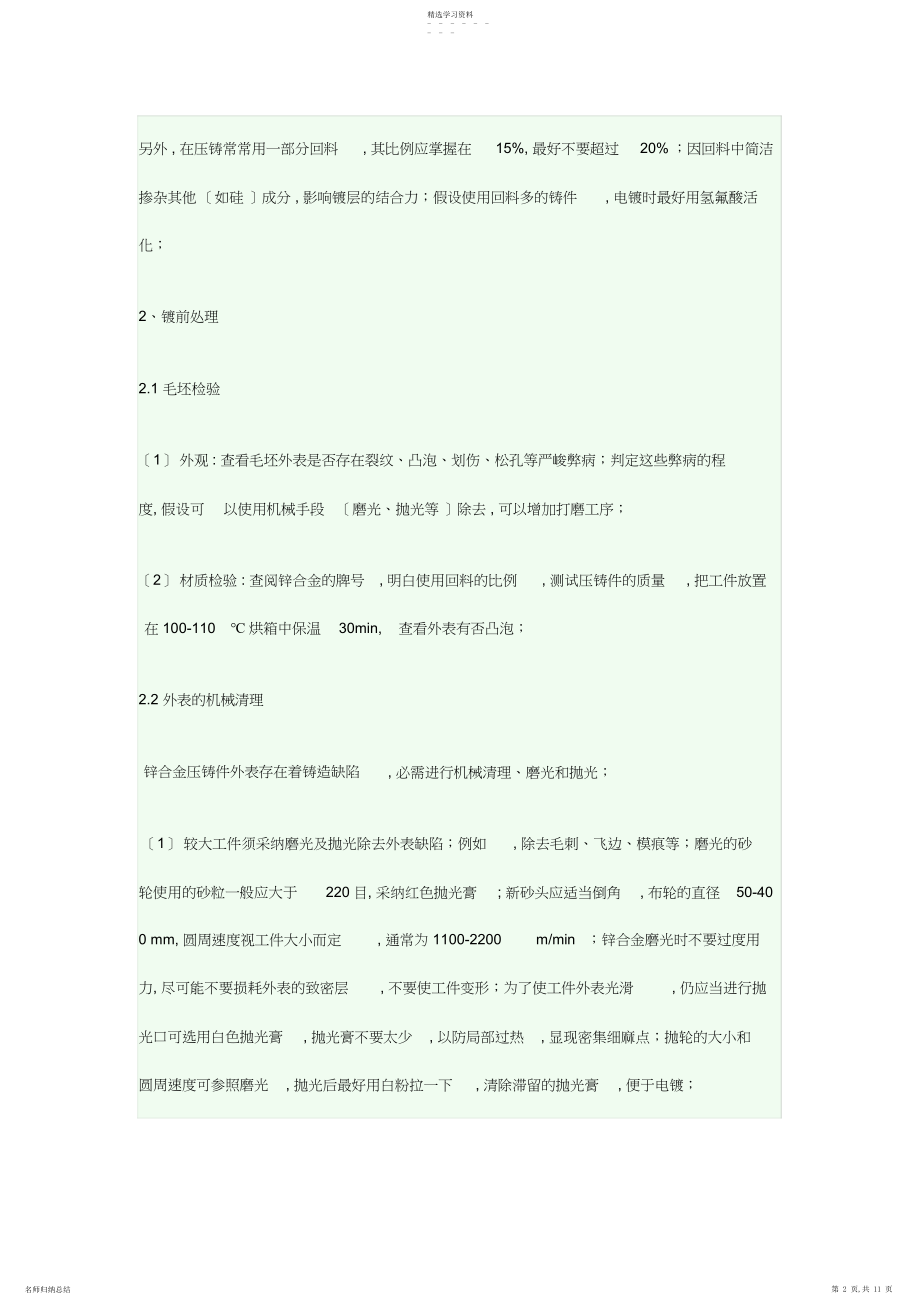 2022年锌合金电镀资料.docx_第2页