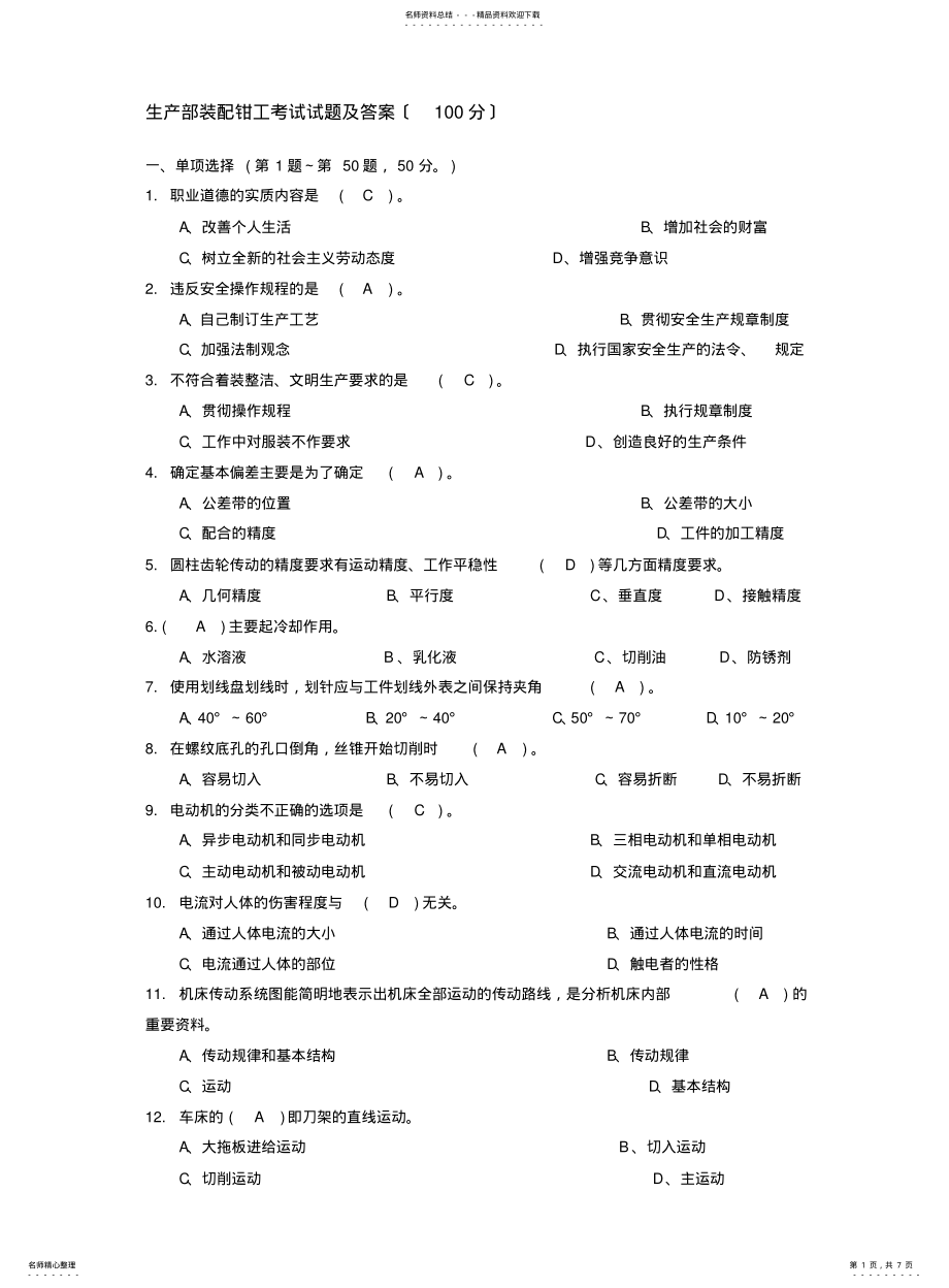 2022年钳工、电工试卷 .pdf_第1页