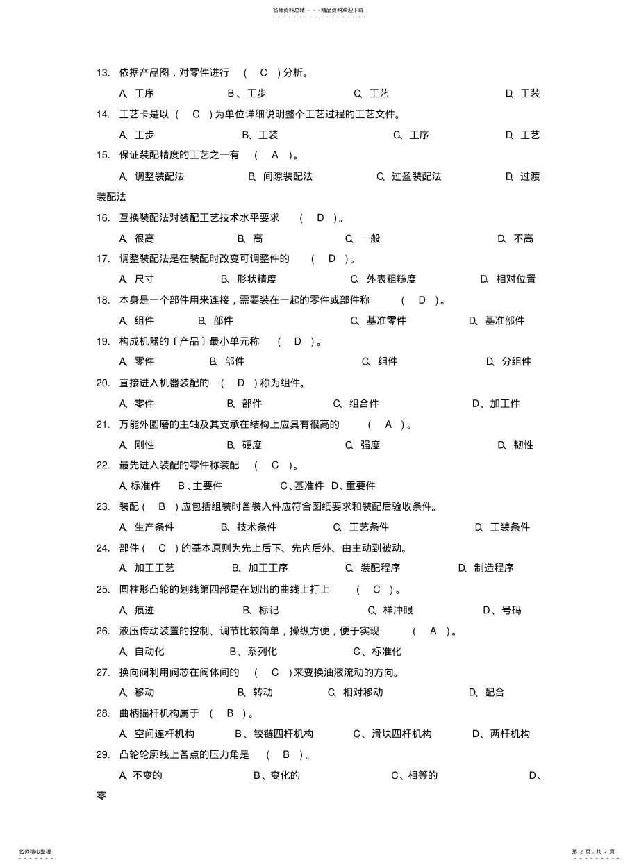 2022年钳工、电工试卷 .pdf_第2页