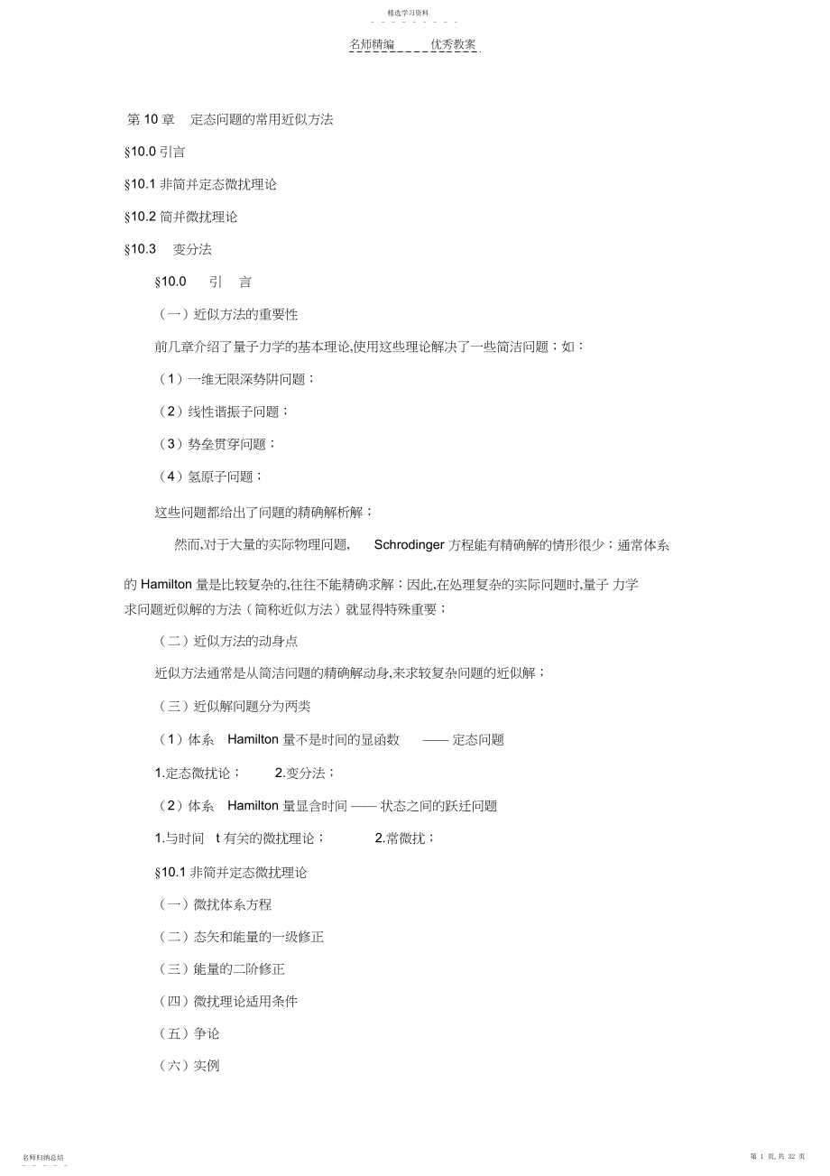 2022年量子力学导论第十章教案.docx_第1页