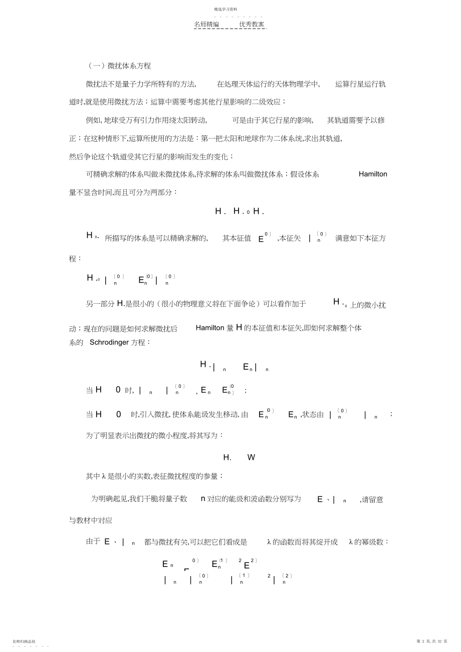 2022年量子力学导论第十章教案.docx_第2页