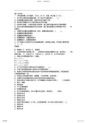 2022年重庆大学网络教育学院批次建筑施工技术答案 .pdf