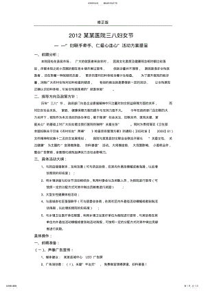 2022年医院营销活动方案-_修正版 .pdf