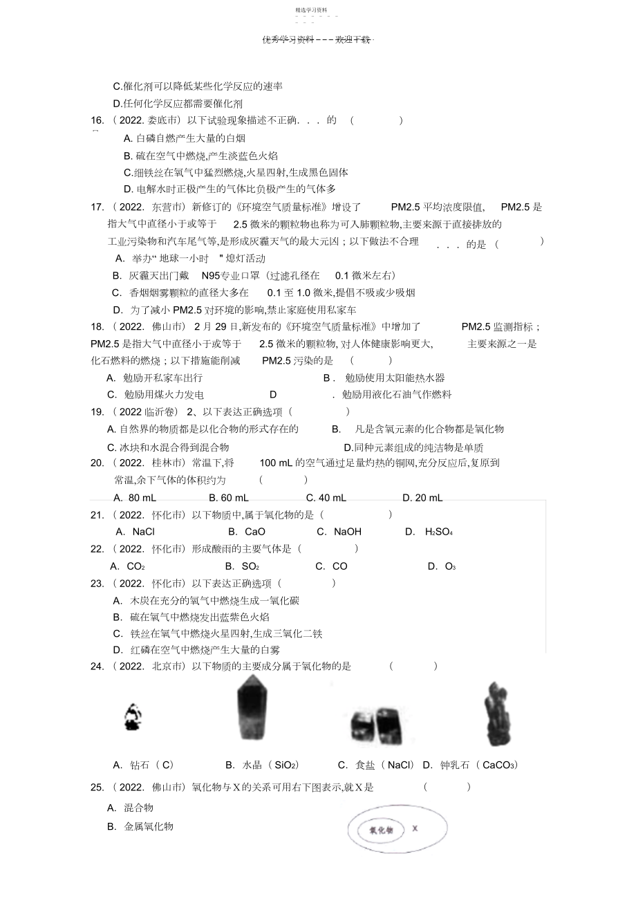 2022年初中化学第二单元中考试题.docx_第2页