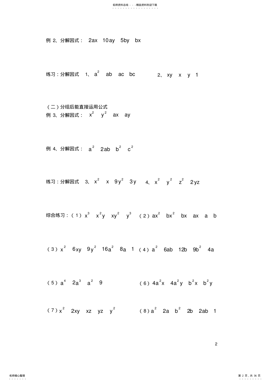 2022年因式分解 .pdf_第2页