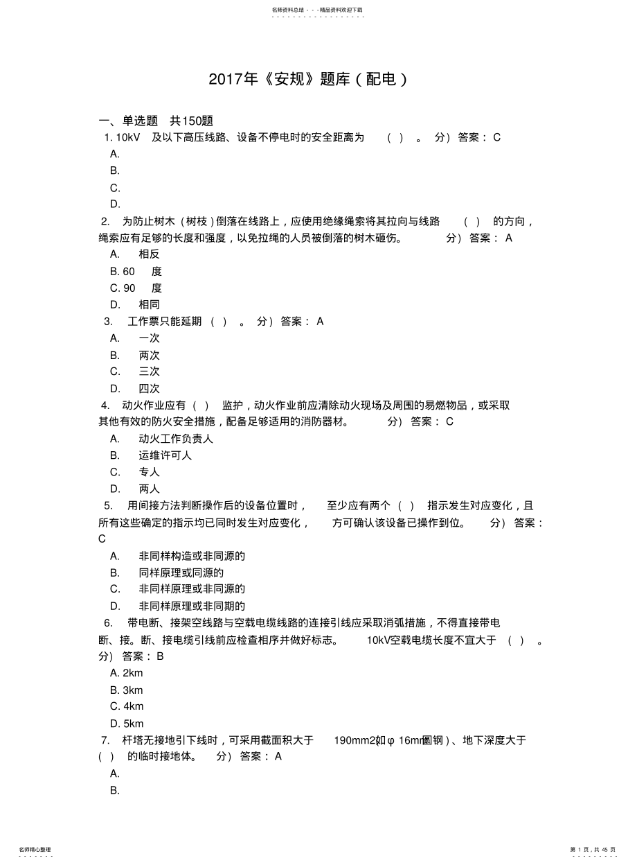 2022年配电题库 .pdf_第1页